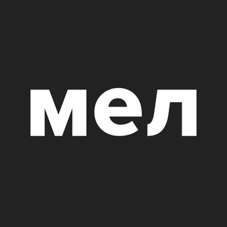 Мел — об образовании и воспитании