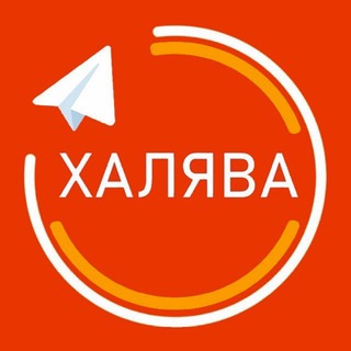 ХАЛЯВА | ПРОМОКОДЫ | СКИДКИ