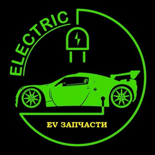 EV FIX ЗАПЧАСТИ ДЛЯ ЭЛЕКТРОМОБИЛЕЙ